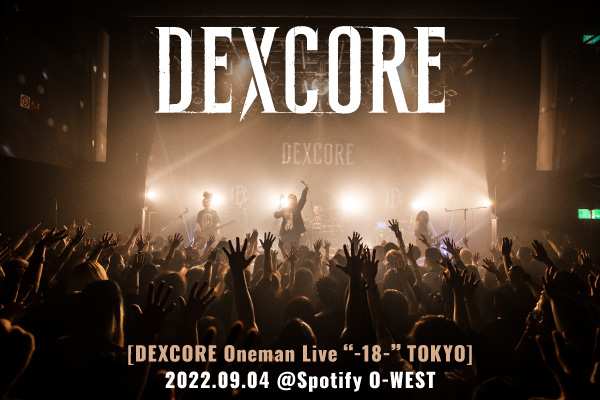 DEXCOREのライヴ・レポート公開！豪華フィーチャリング・ゲストも参加！超満員のオーディエンスを集めたワンマン・ライヴ"-18-"Spotify O-WEST公演をレポート！