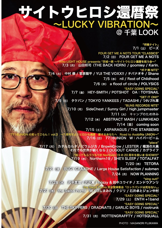 千葉LOOK店長 サイトウヒロシの還暦記念イベントが1ヶ月にわたり開催！ロットン、ヘイスミ、ホスコ、フォゲミ、ENTHら親交あるアーティストが連日出演！