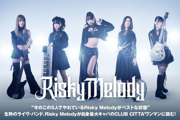 Risky Melodyのインタビュー＆動画メッセージ公開！年200本のライヴをこなす生粋のライヴ・バンドが、自身最大キャパの川崎CLUB CITTA'ワンマンを7/3開催！