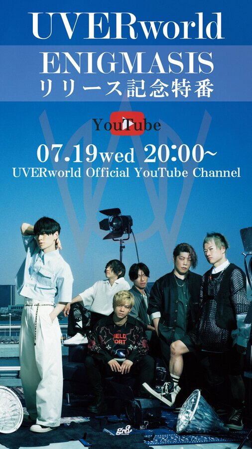 UVERworld、ニュー・アルバム『ENIGMASIS』リリース記念特番が本日7/19 22時よりYouTubeにて生配信決定！