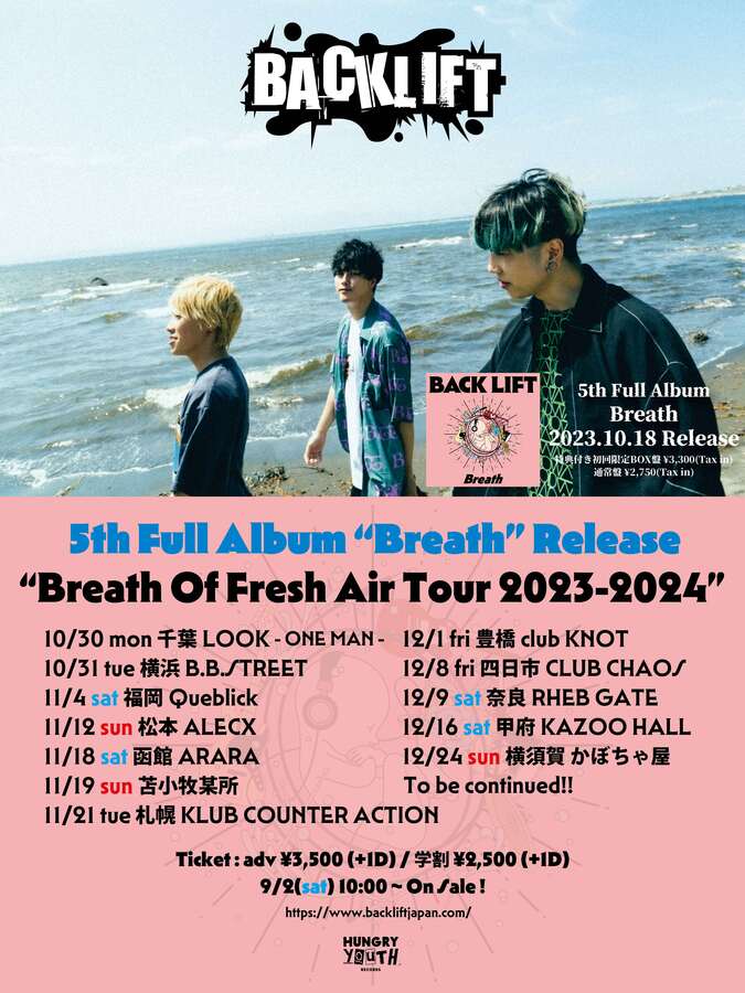 BACK LIFT、フル・アルバム『Breath』リリース・ツアー"Breath Of Fresh Air Tour 2023-2024"年内編発表！