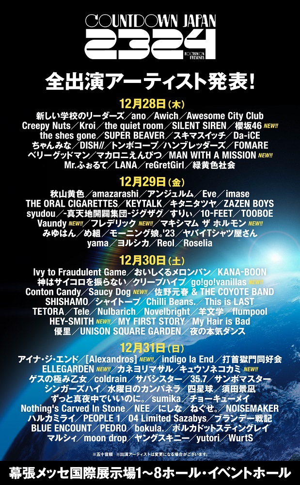 "COUNTDOWN JAPAN 23/24"、全出演アーティスト発表！ELLEGARDEN、マキシマム ザ ホルモン、MAN WITH A MISSION、HEY-SMITHら出演決定！