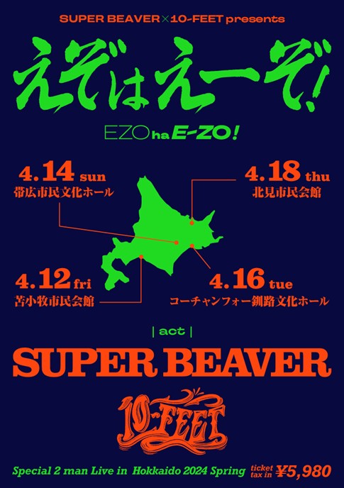 SUPER BEAVER × 10-FEET、来年4月に苫小牧、帯広、釧路、北見の北海道4ヶ所回るツアー"えぞはえーぞ！"開催決定！