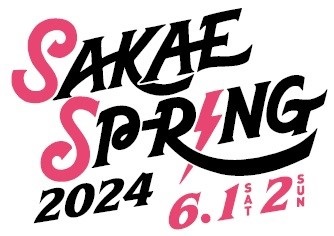 東海地区最大のライヴ・サーキット"SAKAE SP-RING 2024"、来年6/1-2に開催決定！