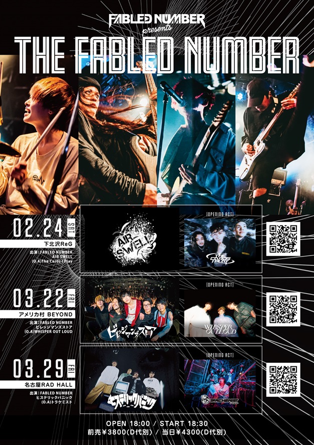 FABLED NUMBER、新体制初イベント"THE FABLED NUMBER"共演者にヒステリックパニック、AIR SWELL、ビレッジマンズストア出演決定！