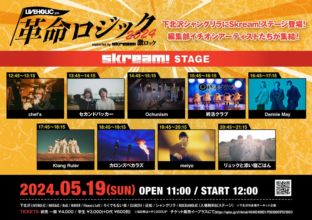 総勢107組出演の下北沢LIVEHOLIC主催サーキット・イベント