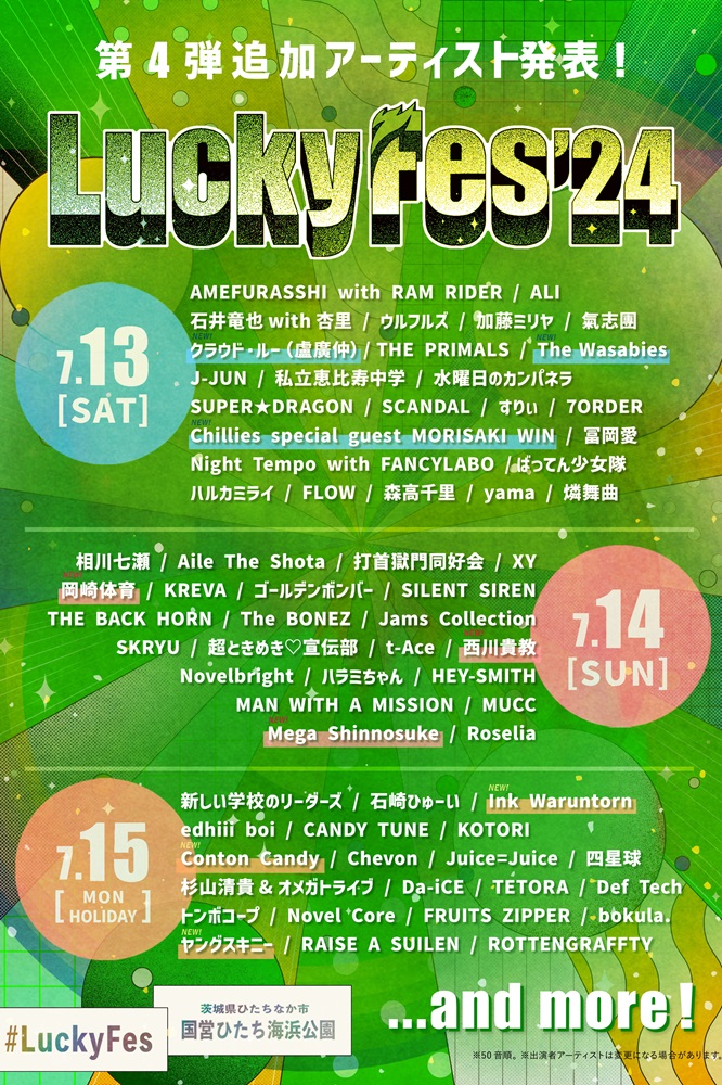 "LuckyFes'24"、第4弾出演アーティスト9組発表！タイ、台湾、ベトナム、モンゴルからのアジア・アーティストも！