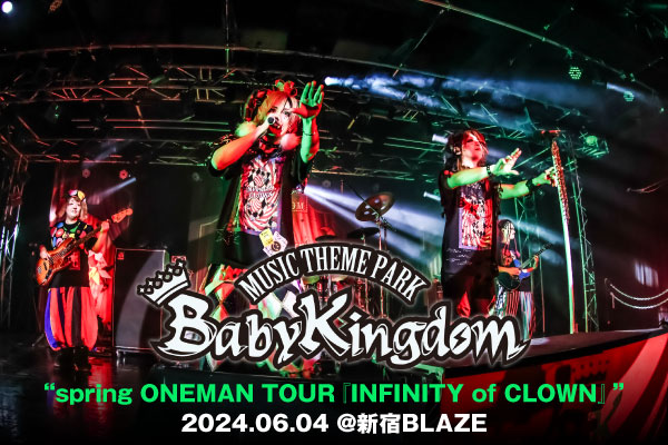 BabyKingdomのライヴ・レポート公開！サーカスの世界観に無限大のショーマンシップを詰め込み、極上のエンターテイメント空間となったツアー・ファイナルをレポート！