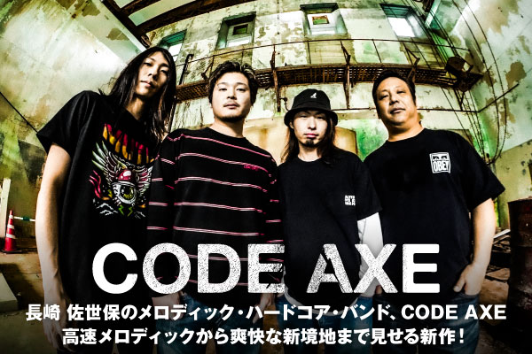 CODE AXEのインタビュー＆動画メッセージ公開！長崎 佐世保のメロディック・ハードコア・バンドが高速メロディックから爽快な新境地まで見せる新作『MOON SHOT』をリリース！