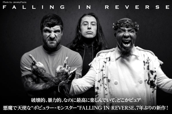 FALLING IN REVERSEの特集公開！破壊的、暴力的、なのに最高に楽しんでいて、どこかピュア――悪魔で天使な"ポピュラー・モンスター"が7年ぶりの新作『Popular Monster』をリリース！