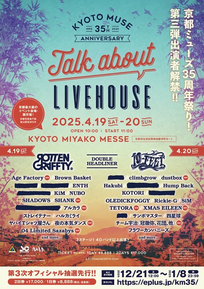 KYOTO MUSE 35周年イベント"Talk about LIVEHOUSE"、出演者第3弾でフォーリミ、dustbox、SHANK、XMAS EILEEN等決定！日割りも発表！