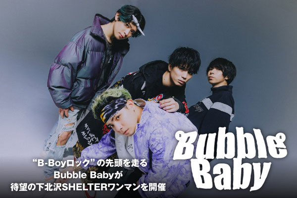 Bubble Babyのインタビュー公開！"B-Boyロック"の先頭を走り、ガチンコのツーマン・シリーズで徹底的に鍛え上げたバブバブが、初ワンマン"ON GYAO 2025"を1/26開催！