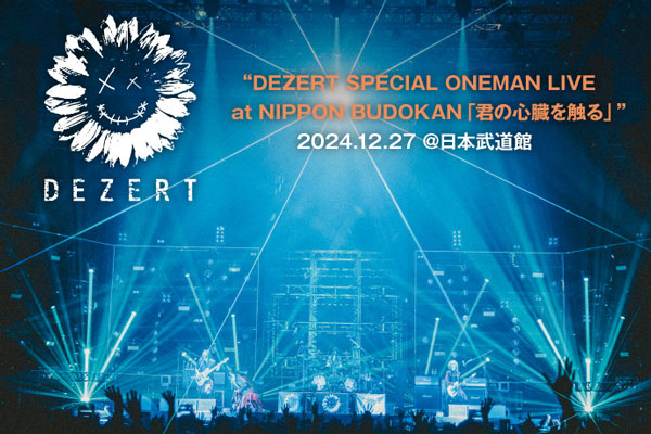 DEZERTのライヴ・レポート公開！結成13年目にして初の日本武道館単独公演、ハイライトをひたすら更新し続けていくドラマチックなステージになった一夜をレポート！