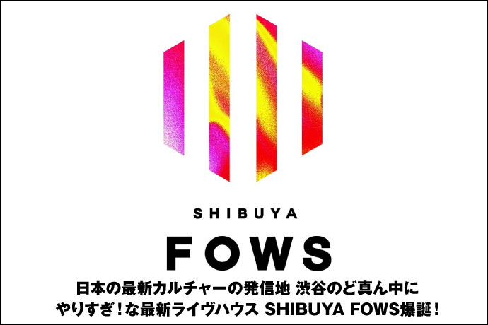 ライヴハウス"SHIBUYA FOWS"の特設ページ開設！代表 湯浅晃平、統括 鈴木慎哉、PA 石川嘉久に"やりすぎ！"なライヴハウスのこだわりを訊いたオープン記念座談会公開中！