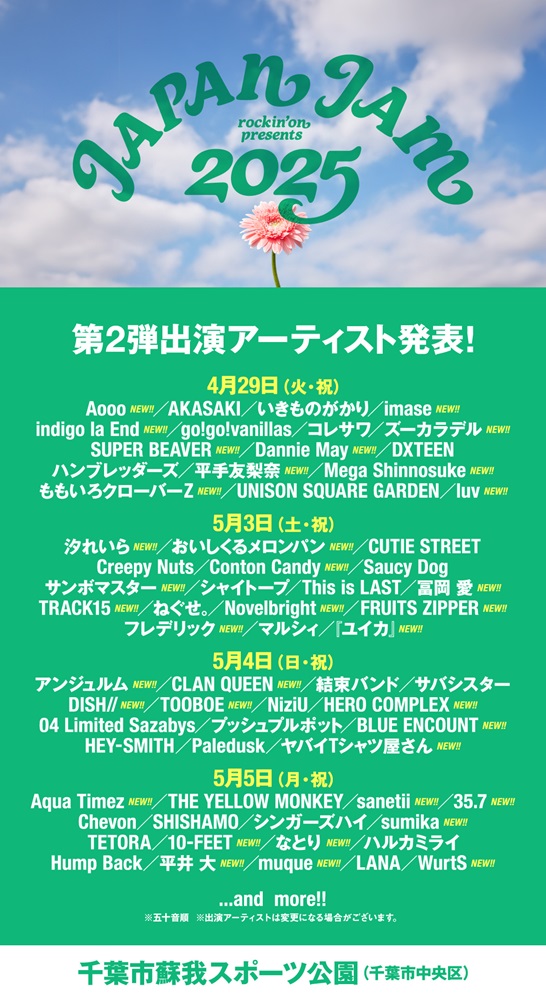 "JAPAN JAM 2025"、第2弾出演アーティストで10-FEET、BLUE ENCOUNT、ヤバイTシャツ屋さん、SUPER BEAVER等発表！