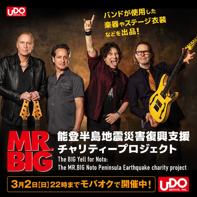 今月ラスト・ライヴを行うMR.BIG、能登半島地震の復興支援チャリティ・オークション出品アイテム決定＆本日2/7開始！長年愛用したステージ衣装や楽器、私物も！