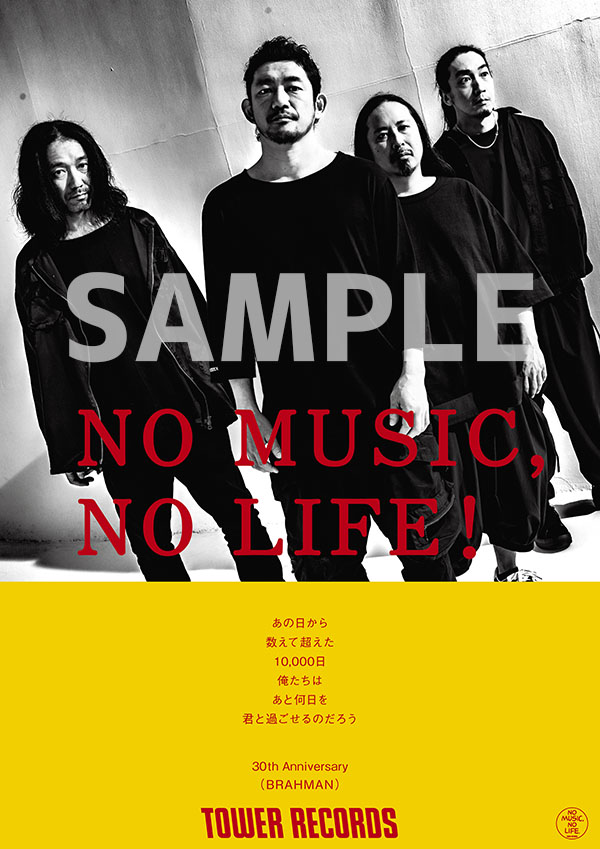 BRAHMAN、タワレコ"NO MUSIC, NO LIFE."ポスター意見広告シリーズに登場！