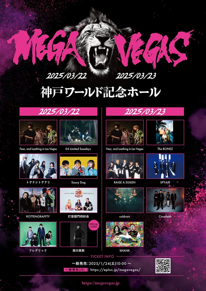 Fear, and Loathing in Las Vegas主催フェス"MEGA VEGAS 2025"、3/22ラスベガスのステージにスペシャル・ゲスト 西川貴教が参戦決定！