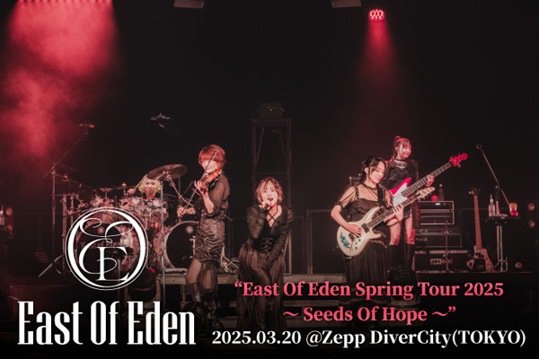 East Of Edenのライヴ・レポート公開！最新作全曲を披露し、バンドの骨格を形作ってきた楽曲を織り交ぜながら、これまでの歩みとこれからのヴィジョンを接続したツアー東京公演2日目をレポート！
