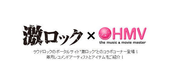 HMV&BOOKS onlineの「激ロック×HMV」コーナー更新！lynch.、Lonesome_Blueによる最新作のセルフ・ライナーノーツ＆激ロックがレコメンドする最新タイトル掲載！