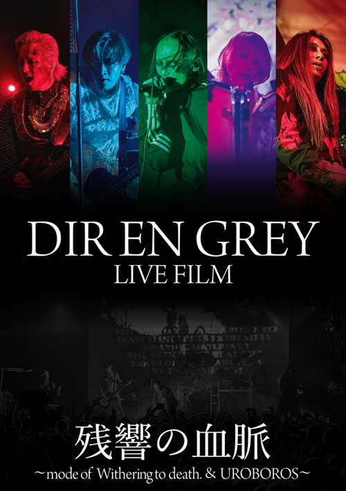 DIR EN GREY、Blu-ray『DIR EN GREY LIVE FILM 残響の血脈』7/2発売決定！