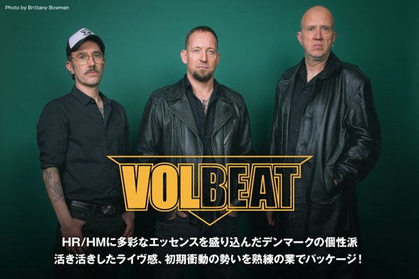 VOLBEATのインタビュー公開！HR/HMに多彩なエッセンス盛り込んだデンマークの個性派が、ライヴ感＆初期衝動の勢いを熟練の業でパッケージした新作を明日6/6リリース！