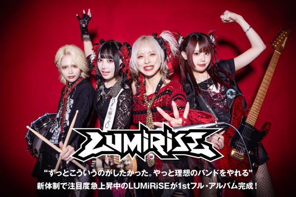 新体制で注目度急上昇中のロック・バンド、LUMiRiSEのインタビュー公開！1stフル・アルバム『≠encore.』をリリース！7/5にはバンド史上最大キャパのワンマン開催！
