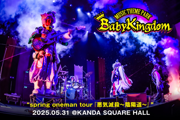 BabyKingdomのライヴ・レポート公開！新作『SEIMEI』に沿って和の世界を基調にしつつ、"メタルをも武器とするバンド"として存在感を打ち出したツアー千秋楽をレポート！