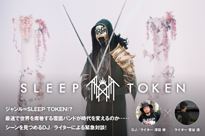 SLEEP TOKENについて語るDJ／ライター対談公開！最速で世界を席巻する覆面バンドが時代を変えるのか......9ヶ国でチャート1位獲得の最新作『Even In Arcadia』日本盤が6/25リリース！