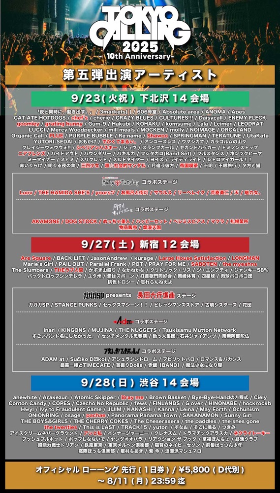 "TOKYO CALLING 2025"、第5弾出演アーティストでLONGMAN、SABOTEN等40組発表！"Ruby Tuesday"＆"月刊キャノンボール"コラボ・ステージも登場！