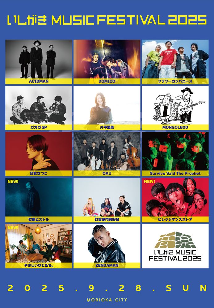 岩手県盛岡市のマチナカ音楽フェス"いしがきMUSIC FESTIVAL2025"、第3弾アーティスト3組発表！