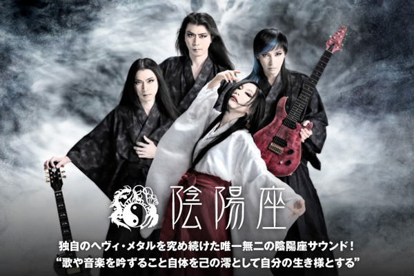 陰陽座のインタビュー公開！"歌や音楽を吟ずること自体を己の澪として自分の生き様とする"――独自のヘヴィ・メタルを究め続けた唯一無二のサウンド！最新作『吟澪御前』を本日8/6リリース！