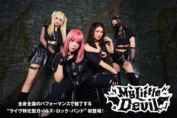 My Little Devilのインタビュー＆動画メッセージ公開！2023年4月始動、全身全霊のパフォーマンスで魅了する"ライヴ特化型ガールズ・ロック・バンド"が激ロック初登場！