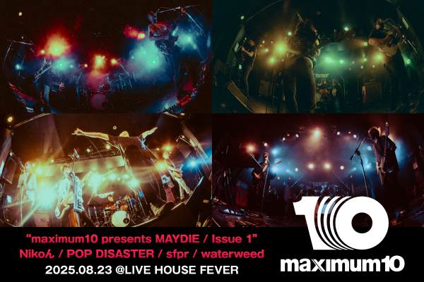 maximum10主催"MAYDIE / Issue 1"のライヴ・レポート公開！sfpr、waterweed、POP DISASTER、Nikoんがそれぞれ異なるアプローチで世界観を展開し心揺さぶる轟音を奏でた一夜をレポート！