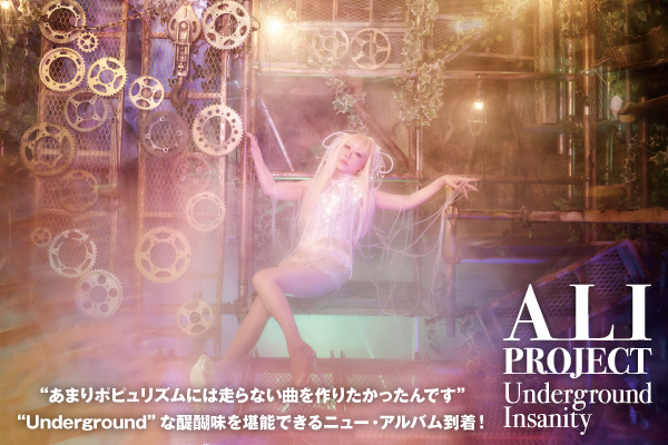 ALI PROJECTのインタビュー公開！"あまりポピュリズムには走らない曲を作りたかった"――"Underground"な醍醐味を堪能できるアルバム『Underground Insanity』を明日10/15リリース！