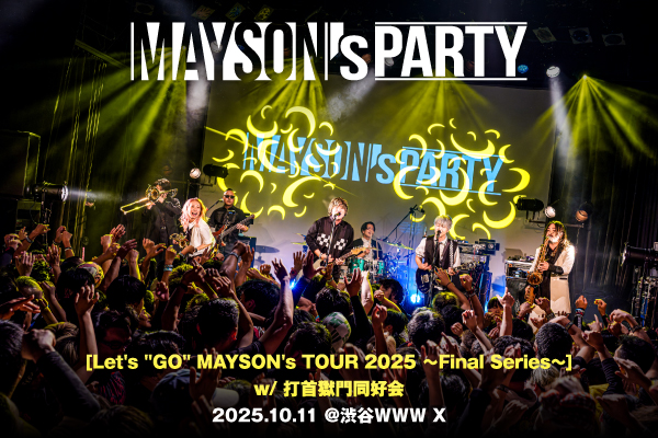 MAYSON's PARTYのライヴ・レポート公開！打首獄門同好会ゲストに迎え、強い絆や団結力で結ばれた一体感で美しく締めくくったバンド史上最長ツアー最終日をレポート！