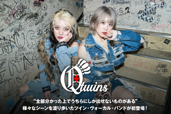 Qtwinsのインタビュー公開!"全部分かった上でうちらにしか出せないものがある"――様々なシーンを渡り歩いたキラナとNao+によるツインVoバンドが初登場!初ワンマン来年1/24開催!