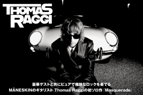 MÅNESKINのギタリスト、Thomas Raggiの特集公開！Tom Morelloプロデュース、豪華ゲストとピュアで痛快なロック奏でる初ソロ作『Masquerade』を本日12/5リリース！