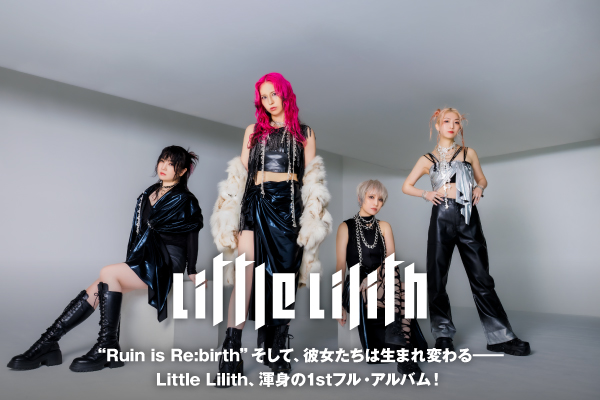 Little Lilithのインタビュー&動画メッセージ公開!"Ruin is Re:birth"そして、彼女たちは生まれ変わる――渾身の1stフル・アルバム『RUIN』を本日12/10リリース!