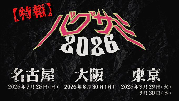 BugLug、"バグサミ 2026"東名阪にて開催決定！"Birthday Live"＆始動日3/6のclubasiaワンマン・ライヴも発表！