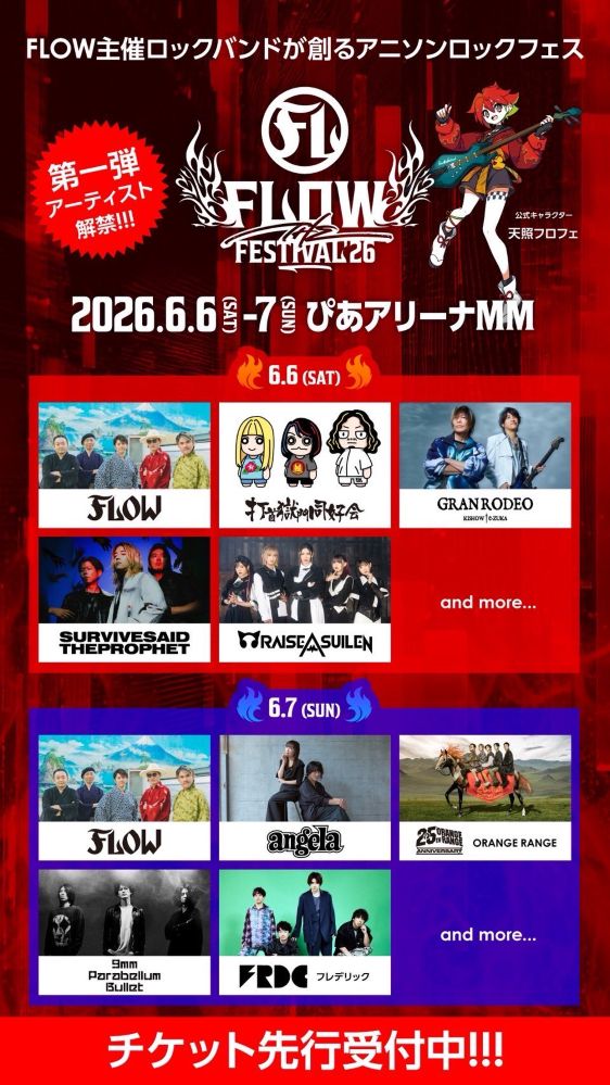 FLOW主催アニソン・ロック・フェス"FLOW THE FESTIVAL 2026"、第1弾出演アーティストで打首、GRANRODEO、9mm、サバプロ、RAISE A SUILEN等発表！