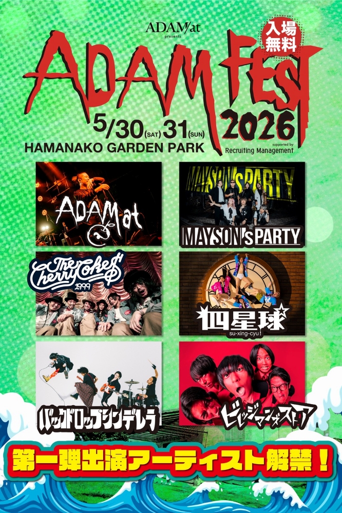 ADAM at、主催屋外フェス"ADAM FEST 2026"第1弾出演者でMAYSON's PARTY、バクシン、チェリコ、四星球、ビレッジマンズストア発表!