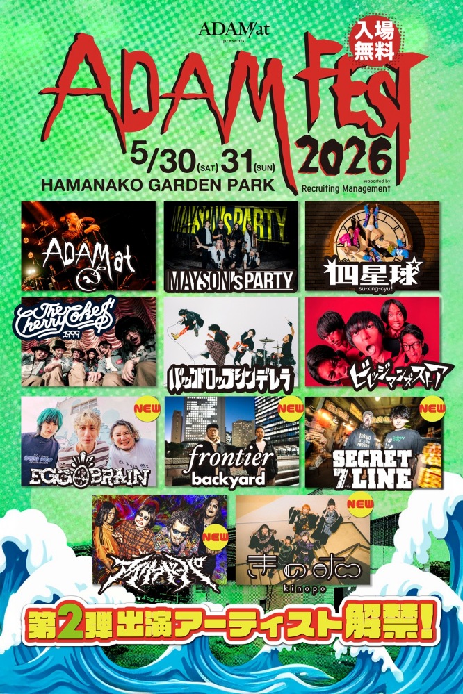 ADAM at、主催屋外フェス"ADAM FEST 2026"第2弾出演者でアイリフドーパ、SECRET 7 LINE、EGG BRAIN、FRONTIER BACKYARD、きのホ。発表！
