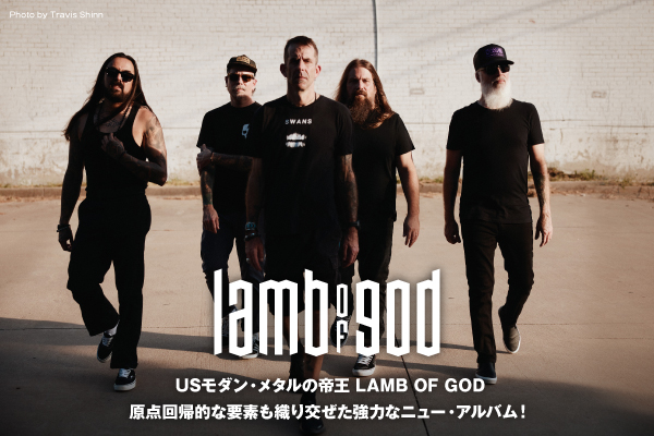 LAMB OF GODのインタビュー＆動画メッセージ公開！USモダン・メタルの帝王が、原点回帰的な要素も織り交ぜた強力なニュー・アルバム『Into Oblivion』を本日3/13リリース！
