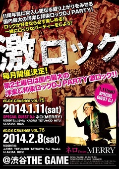 1/11（土）23:00～SiM、OOR、10-FEET、ベガス、MWAMなどが爆音でかかる新年１発目の東京激ロックDJパーティー＠渋谷THE GAMEの入場無料券をプレゼント！