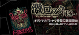 【ANTERIOR＆LAZARUS A.D.】激ロックFES Vol.9完売したフェスTシャツ限定販売開始！
