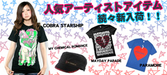 LOSTPROPHETS、マイケミ、PARAMORE、COBRA STARSHIP、MAYDAY PARADEほか人気アーティスト公式アイテム一挙新入荷！！