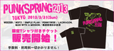 PUNK SPRING 2013東京公演Tシャツ付きチケット好評販売中！利用料・手数料・送料全て無料です！そして関連アーティストグッズも販売中！今すぐチェック！