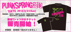 2013年来日が決定しているNOFX、DEFTONES、STONE SOUR、TOOL、KsEほか人気アーティスト公式アイテム一斉入荷！