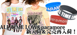 【CLOTHING】ALL TIME LOW, paramoreアイテム新入荷&完売再入荷！